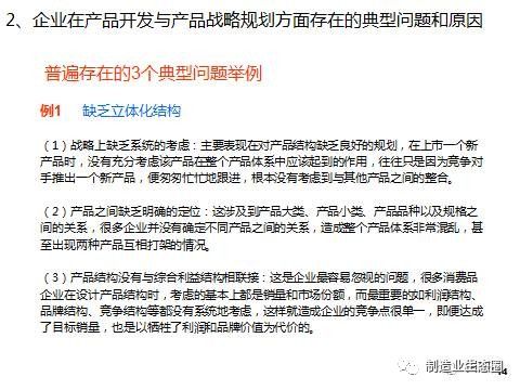 市场破局 从产品规划到营销策划的全链路战略