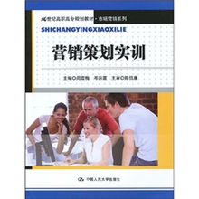 以实践为导向 高职高专《营销策划实训》教材的创新设计