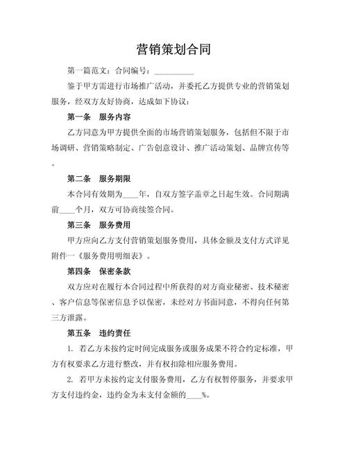 营销策划合同 市场营销策划的法律保障与执行指南